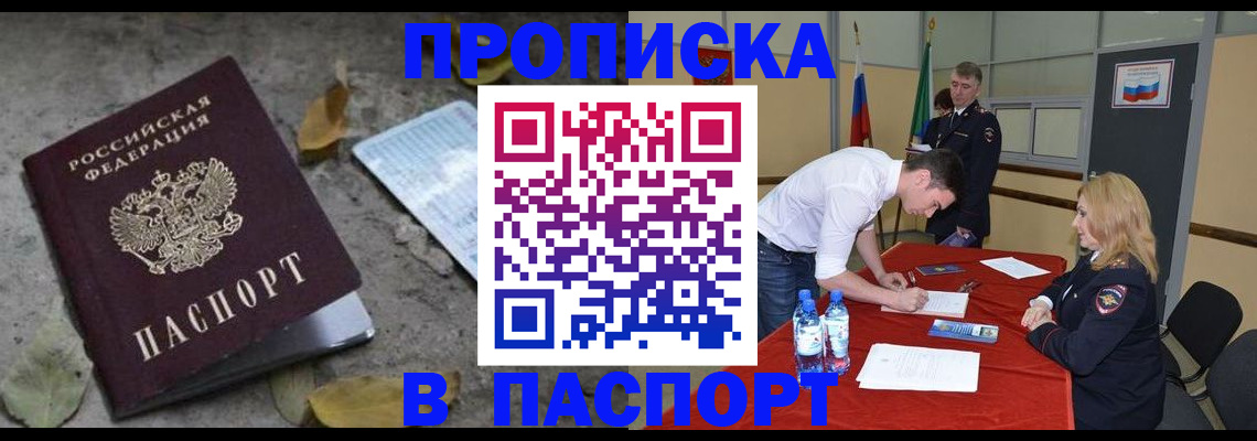 временная регистрация недорого в Кувандыке