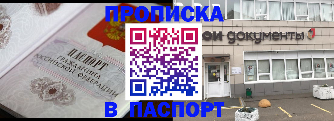 прописка ребенка в Кувандыке