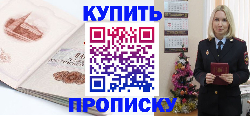 прописка в квартире в Кувандыке