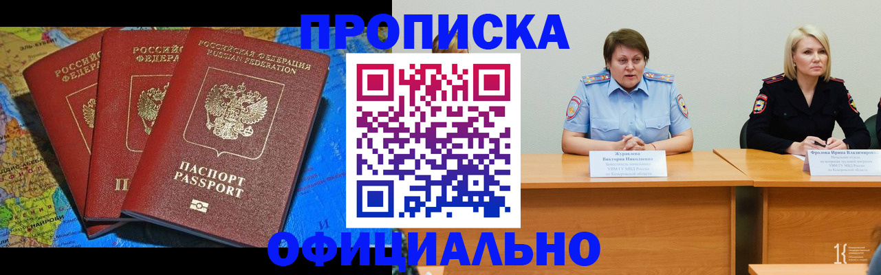 временная регистрация 2025 в Кувандыке